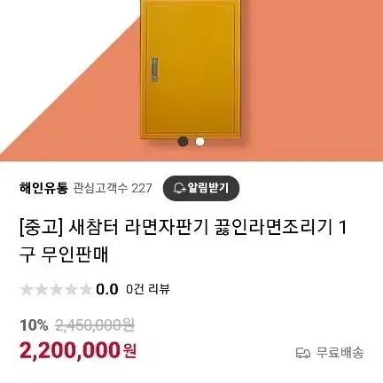 새참터 끓인라면 자판기 무인조리기