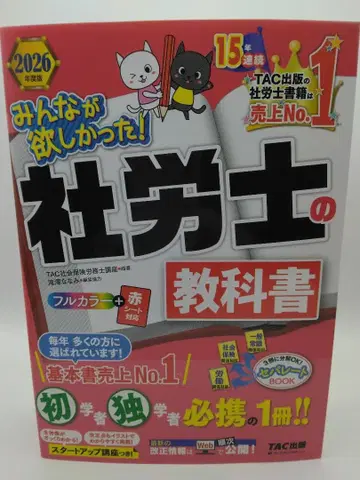 2026년판 모두가 원했던! 사회보험노무사 교과서