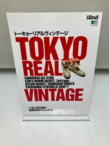 별책 2nd TOKYO REAL VINTAGE 도쿄 리얼 빈티지