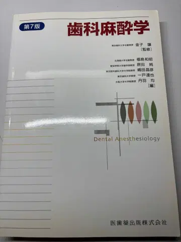 치과 마취학 제7판