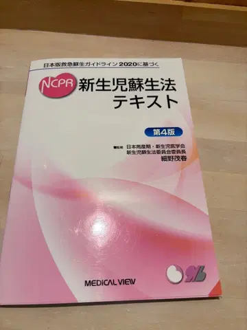 신생아 소생술 텍스트 제4판