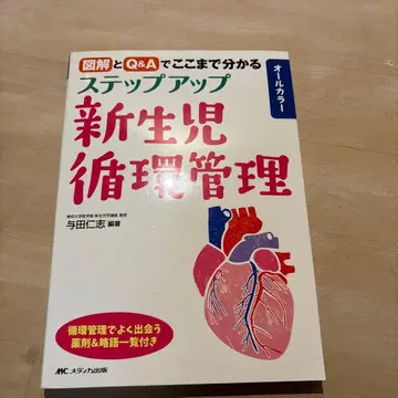 단계 업 신생아 순환 관리