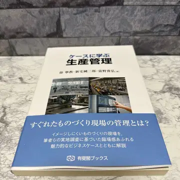 케이스로 배우는 생산 관리