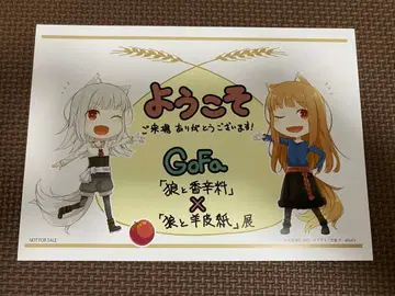 늑대와 향신료 늑대와 향신료전 방문 혜택 메시지 페이퍼