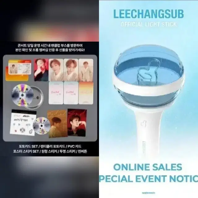 이창섭 응원봉+콘서트 선물 일괄