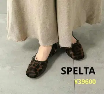 SPELTA 스펠타 발레 슈즈 레오파드 헤어카프