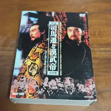 사마천과 한무제 DVD 전 3권 6매 세트