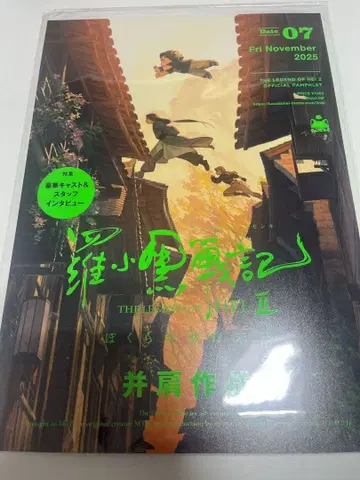 라오헤이 전기 2 우리가 바라는 미래 극장 한정 팜플렛