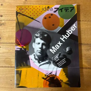아이디어 IDEA No.335 맥스 후버 Max Huber