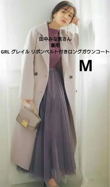 GRL 다나카 미나미 착용 그레일 리본 벨트 부착 롱 가운 코트 M
