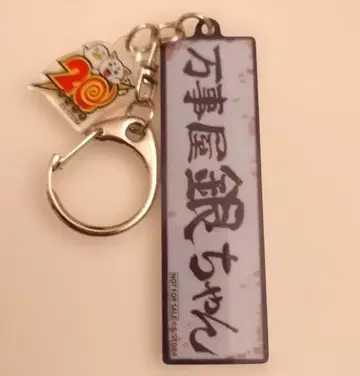 은혼 온극장 2D 금혼편 1주차 특전 만물상 간판 키링 은짱