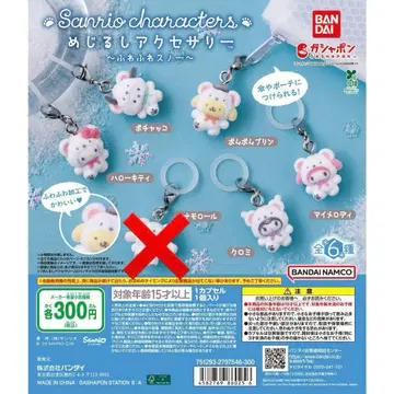 산리오 메지루시 액세서리