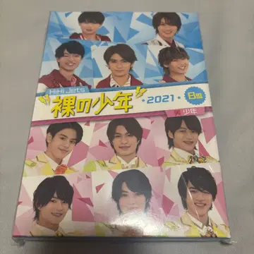 나체의 소년 2021 B반 [ DVD ]