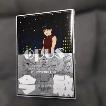 OPUS 콘 사토시 완전판