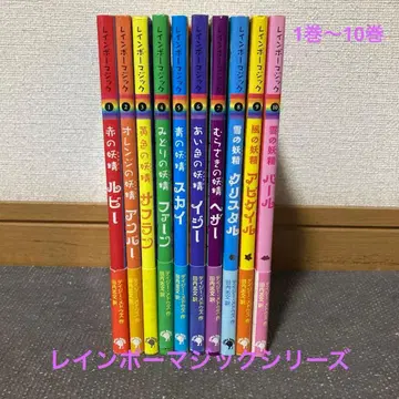 레인보우 매직 시리즈 1권 ~ 10권 10권 세트