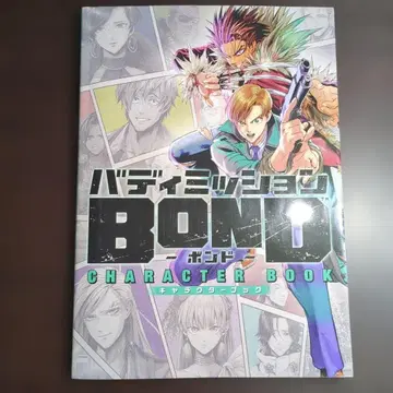 버디 미션 BOND 본드 캐릭터북 11r7