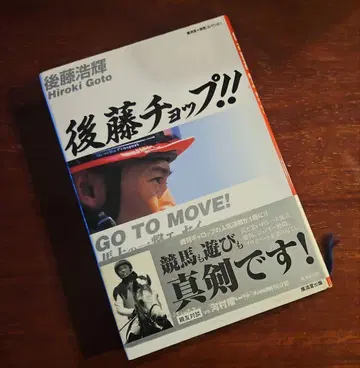 [ 중고 ] 고토 찹!! : go to move! 마상 일격 에세이