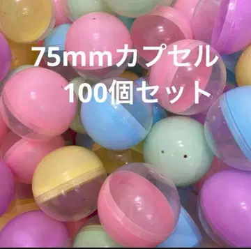 가챠 빈 캡슐 75mm 100개