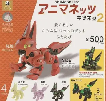 애니매니츠 여우형 2종 4개 컴플리트 세트