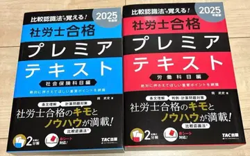 사회보험노무사 합격 프리미어 텍스트 2025년도 TAC 출판