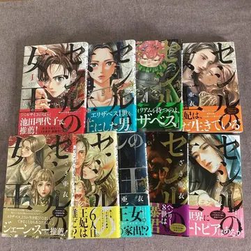 세실의 여왕 1~9권