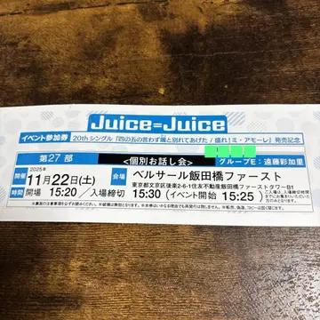 Juice=Juice 개별 대화회 참가권 엔도 아카리