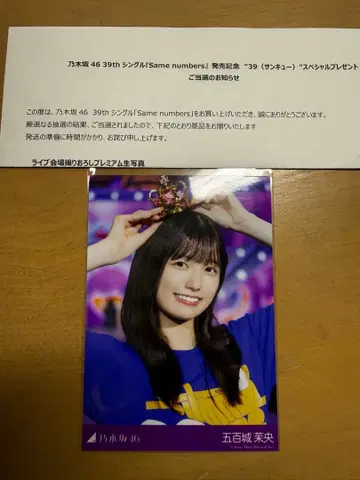 노기자카46 39번째 싱글 이오키 마오 사진