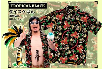 맥시멈 더 호르몬 하와이안 셔츠 다이스케ver. L 사이즈