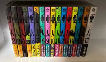 아인 2권~17권 세트