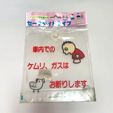 모두의 타아보 세이프티 플레이트 쇼와 레트로 산리오 레어