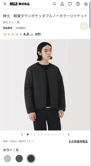 무인양품 경량 다운 포켓터블 노카라 자켓 XXL 블랙