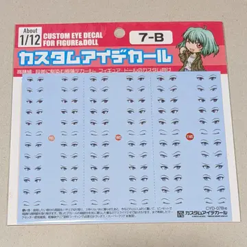 커스텀 아이 데칼 7-B 하이큐 부품 1/12 눈 데칼 시리즈
