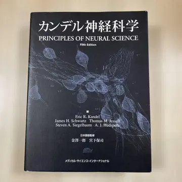 칸델 신경과학 제5판