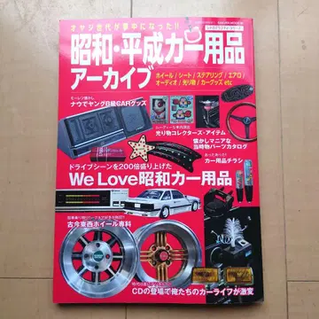 쇼와 헤이세이 자동차 용품 아카이브 하이소카 VIP 그라찬 가이도 레이서