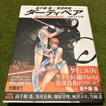 더티페어 ARTWORKS 타카치호 하루카 안히코 요시카즈
