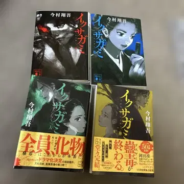 이사카미 전 4권 세트