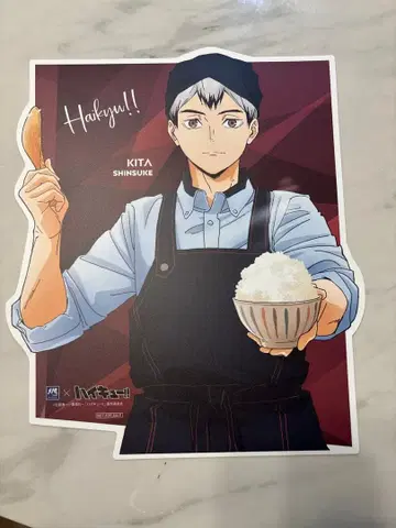 하이큐!! 키타 신스케 씰형 아이템