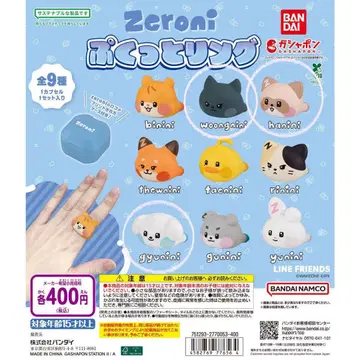 제로투 가챠 푹신푹신 반지