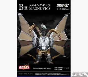 제일복권 고질라 VS 킹기도라 B상 메카킹기도라