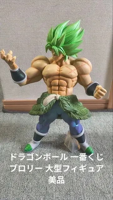 드래곤볼 제일복권 브로리 대형 피규어 / 새상품급