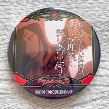 문호 스트레이독스 명대사 캔뱃지