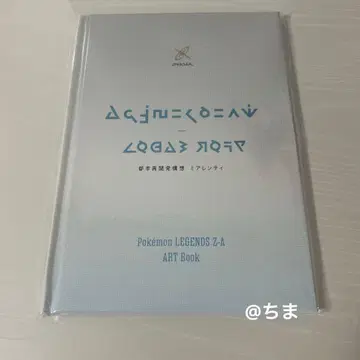 포켓몬 레전즈 ZA 혜택 아트북