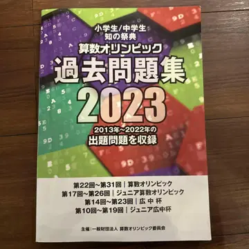 수학 올림피아드 기출문제집 2023