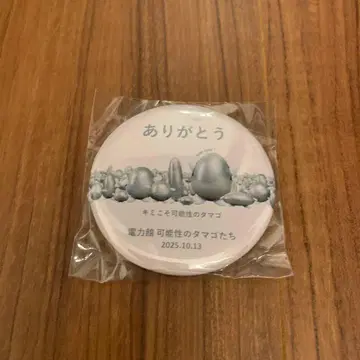 아리가토 덴료칸 마그넷 2025년 10월 13일