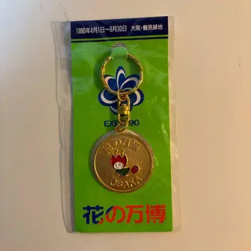 레어 꽃 박람회 키링 오사카 1990년