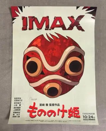 모노노케 히메 IMAX 포스터