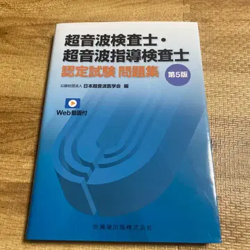 초음파 검사 지도 검사 문제집 제5판