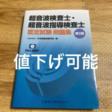 초음파 검사 지도 검사 문제집 제5판