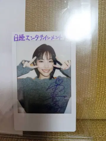 토우마 아미 친필 사인 폴라로이드