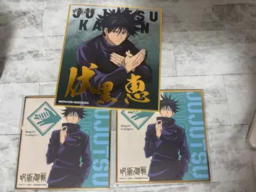 후시구로 메구미 색지